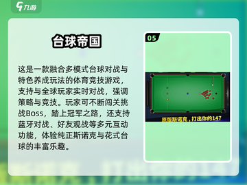 🎱2025最火单机台球手游下载榜！截图6