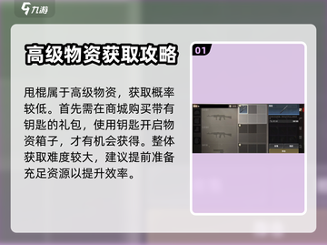 超凡先锋🔥甩棍获取攻略，快速上手秘籍！截图2