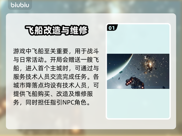 星空打飞船技巧分享，教你轻松制胜🚀🔥截图2