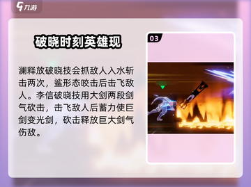 王者荣耀🔥全英雄破晓技大揭秘！⭐截图4