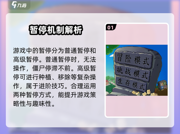 植物大战僵尸杂交版🔥暂停键玩法大揭秘！游戏技巧💎截图2