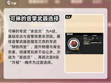 绝区零可琳培养攻略🔥轻松搞定可琳养成！截图3