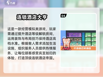 🔥2025必玩！超人气酒店模拟经营手游推荐🎉截图5