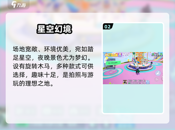 元梦之星✨星空休闲椅位置曝光！截图3