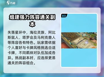 失落星环🔥阵营搭配全攻略！新手必看🚀截图4