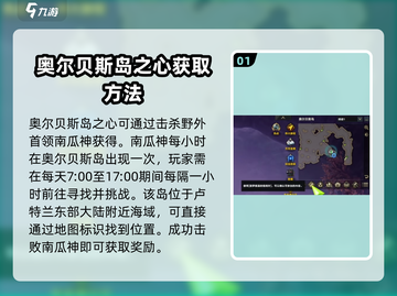 命运方舟🔥奥尔贝斯岛之心获取攻略🎉截图2