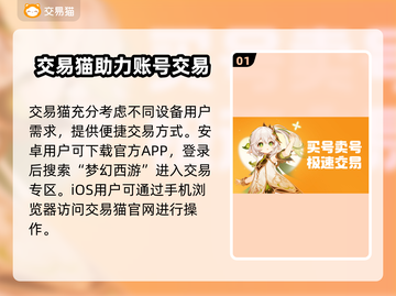 梦幻西游：账号估价交易平台大揭秘！🔥💥截图2