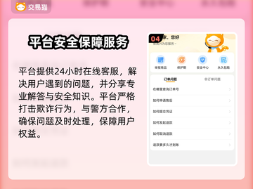 游戏账号交易哪里靠谱？🔥安全保障平台推荐！🎮截图5