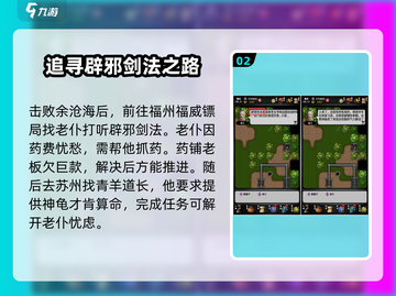 江湖风云录：辟邪剑法S获取秘籍🔥游戏大佬必备！截图3