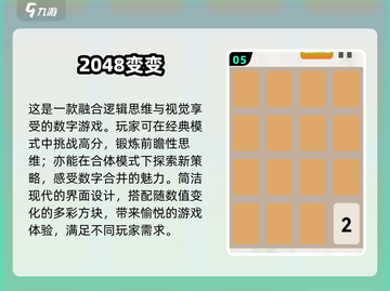 🔥2048游戏经典版下载💡好玩到停不下来！截图6