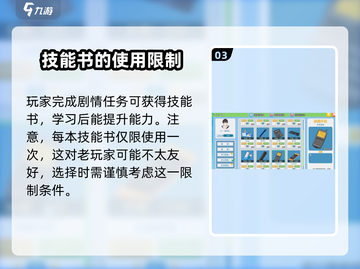 职场浮生记：💡学习能力提升秘籍，玩游戏也能学得好！截图4