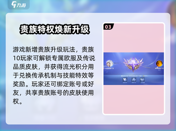 王者荣耀S34赛季大更新！🎮新内容全揭秘🔥截图4