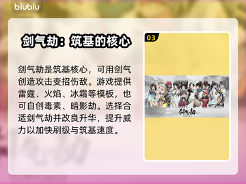 剑气劫筑基方法大揭秘！快速筑基不是梦🔥截图4