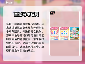 🔥2025最in盲盒游戏推荐✨下载必玩截图6