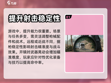 三角洲行动🔥据枪战术全攻略，吃鸡必备！截图2