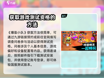 爆裂小队💥国服内测资格获取攻略来啦！截图2