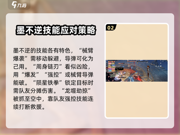 逆水寒🔥墨不逆打法技巧分享，轻松制胜！截图3