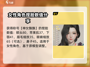 射雕手游捏脸数据🔥方头括号里有的都给你！截图2