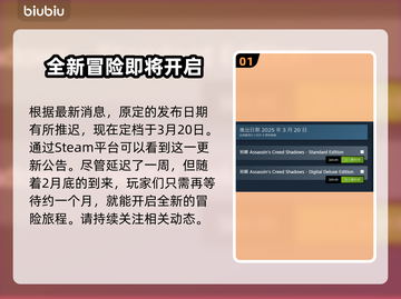 刺客信条影⚡发售日期曝光，玩家沸腾🔥截图2