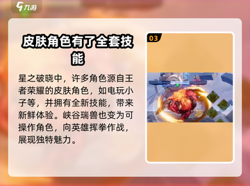 王者荣耀🔥星之破晓上线时间⚡抢先曝光！截图4