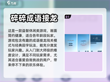 2024超🔥的5款成语接龙游戏合集✨截图2