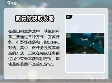蜀山初章💥阴符箓获取攻略，快速入手🔥截图2