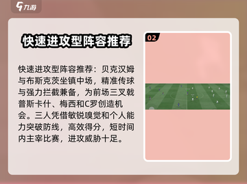 足球大玩家🔥最强阵容搭配攻略来了！🎉截图3