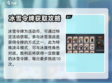 暗影格斗3💎冰雪令牌获取攻略💡截图2