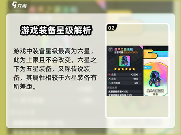 英勇之地🔥装备最高几星？手游玩家必看！截图3