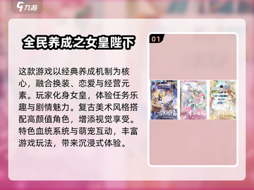 👑女皇游戏免费下载推荐，玩转2025最流行手游！🔥截图2
