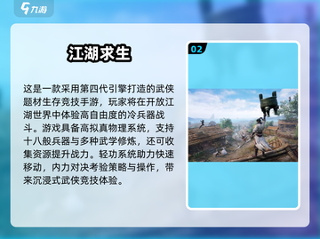 ⚔古风吃鸡手游TOP榜！2025必玩刀剑厮杀🔥截图3