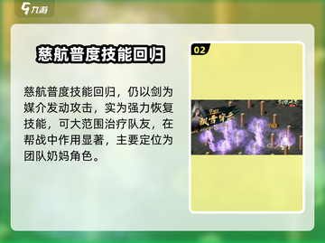 剑侠世界起源峨眉技能大揭秘✨截图3