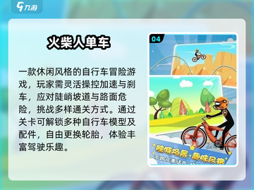 🚴‍♂2025必玩速降单车神作TOP5截图5