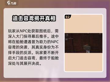 燕云十六声😎：离开金明池必看任务攻略！截图3