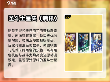 圣斗士卡牌手游推荐🔥经典怀旧必备！截图3
