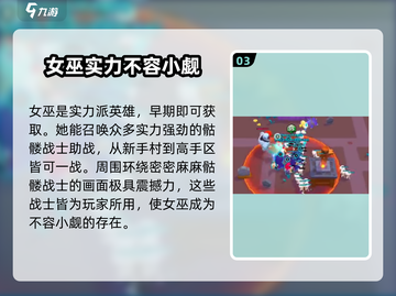 爆裂小队女巫强度分析🔥游戏必备！截图4