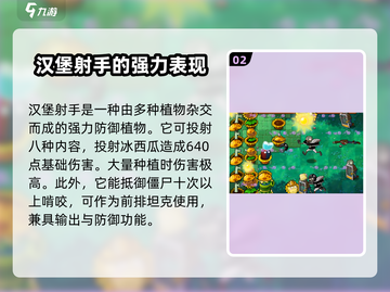 植物大战僵尸杂交版💥汉堡射手超详细攻略来啦！截图3