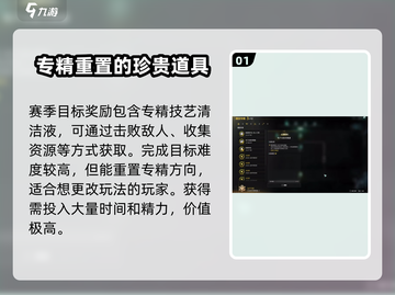 七日世界🔥模因专精重置方法全攻略！🎮截图2