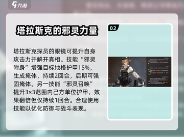 异象回声：塔拉斯克🔥超强角色解析来啦！截图3