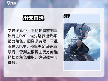 艾塔纪元新手10连必抽她🔥截图2