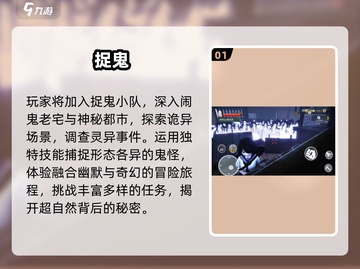 👻2025最火捉鬼手游TOP5曝光！截图2