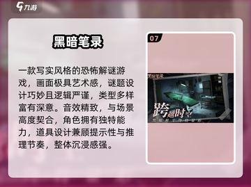 🔥2025最烧脑推理游戏TOP榜💥截图8