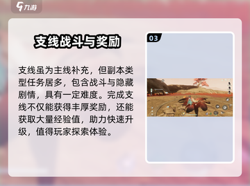 仙剑世界🔥升级秘籍，快速提升等级💡截图4
