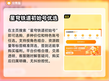 🎮星穹铁道初始号哪里买最靠谱？揭秘交易平台TOP榜！截图4