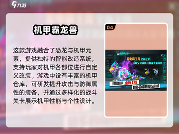 🔥2025机甲手游大预测：玩爆人气机甲游戏！🤖截图5