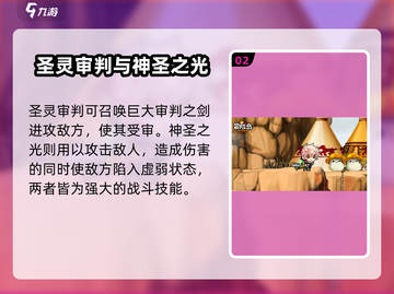 冒险岛枫之传说🔥圣骑士超级技能大全✨截图3