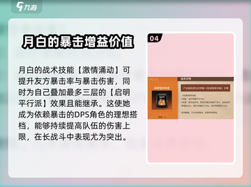 新月同行🔥月白卡带介绍及使用攻略！🎮截图5
