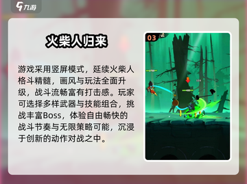 🔥2024必玩火柴人游戏排行榜💥截图4