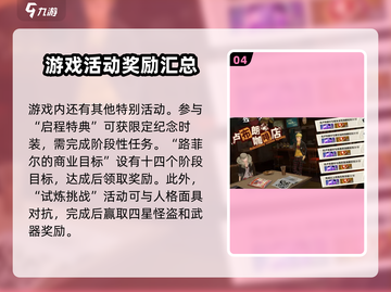 《女神异闻录夜幕魅影》公测活动大曝光！💥游戏福利满满🔥截图5