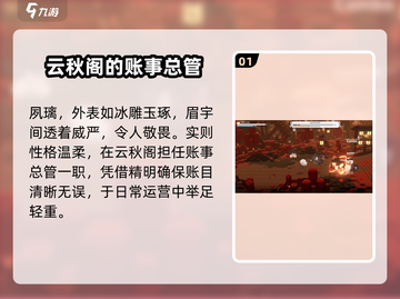 火环手游🔥夙璃：超强角色信息大揭秘！✨截图2